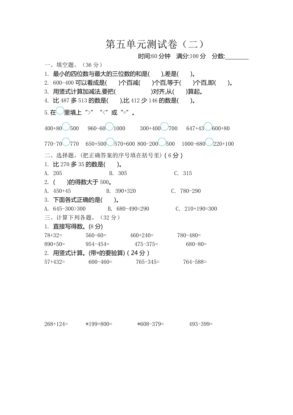 小学二年级下册二（下）北师大数学第五单元测试卷.2.pdf_第1页