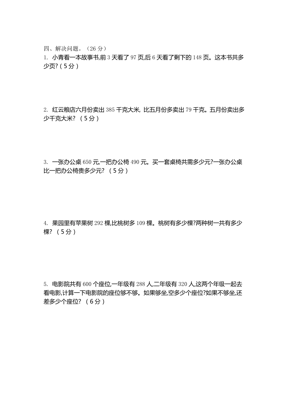 小学二年级下册二（下）北师大数学第五单元测试卷.2.pdf_第2页