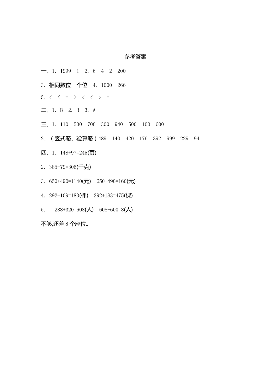 小学二年级下册二（下）北师大数学第五单元测试卷.2.pdf_第3页