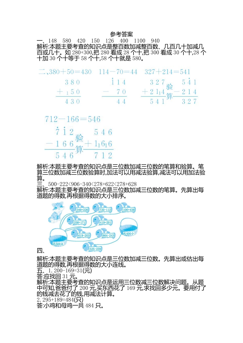 小学二年级下册二（下）北师大数学第五单元测试卷.1.pdf_第3页