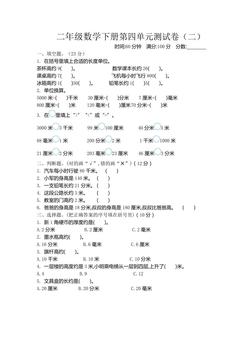 小学二年级下册二（下）北师大数学第四单元测试卷.2.pdf_第1页