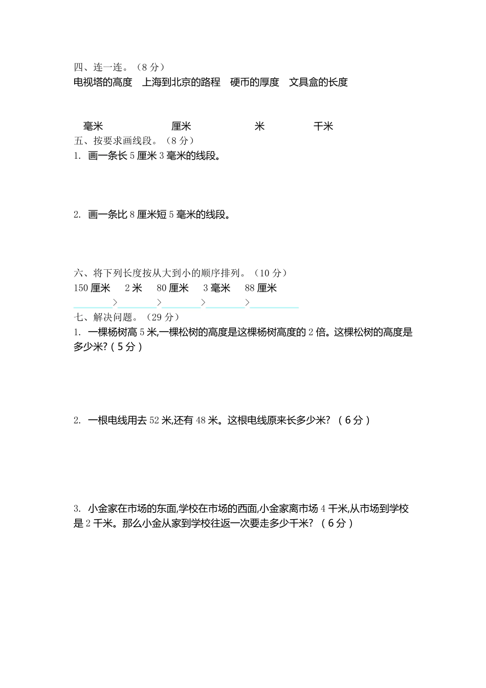 小学二年级下册二（下）北师大数学第四单元测试卷.2.pdf_第2页