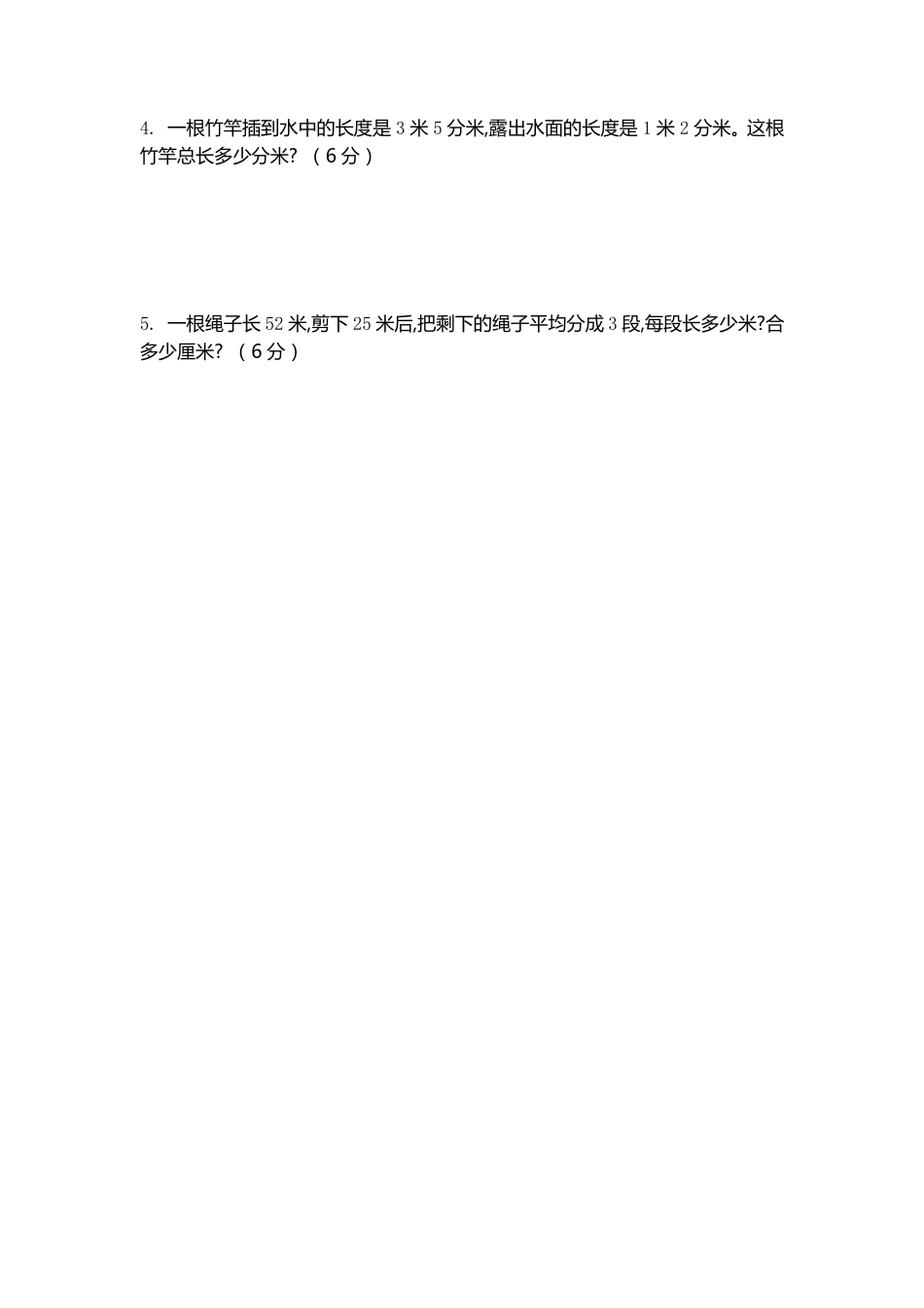 小学二年级下册二（下）北师大数学第四单元测试卷.2.pdf_第3页