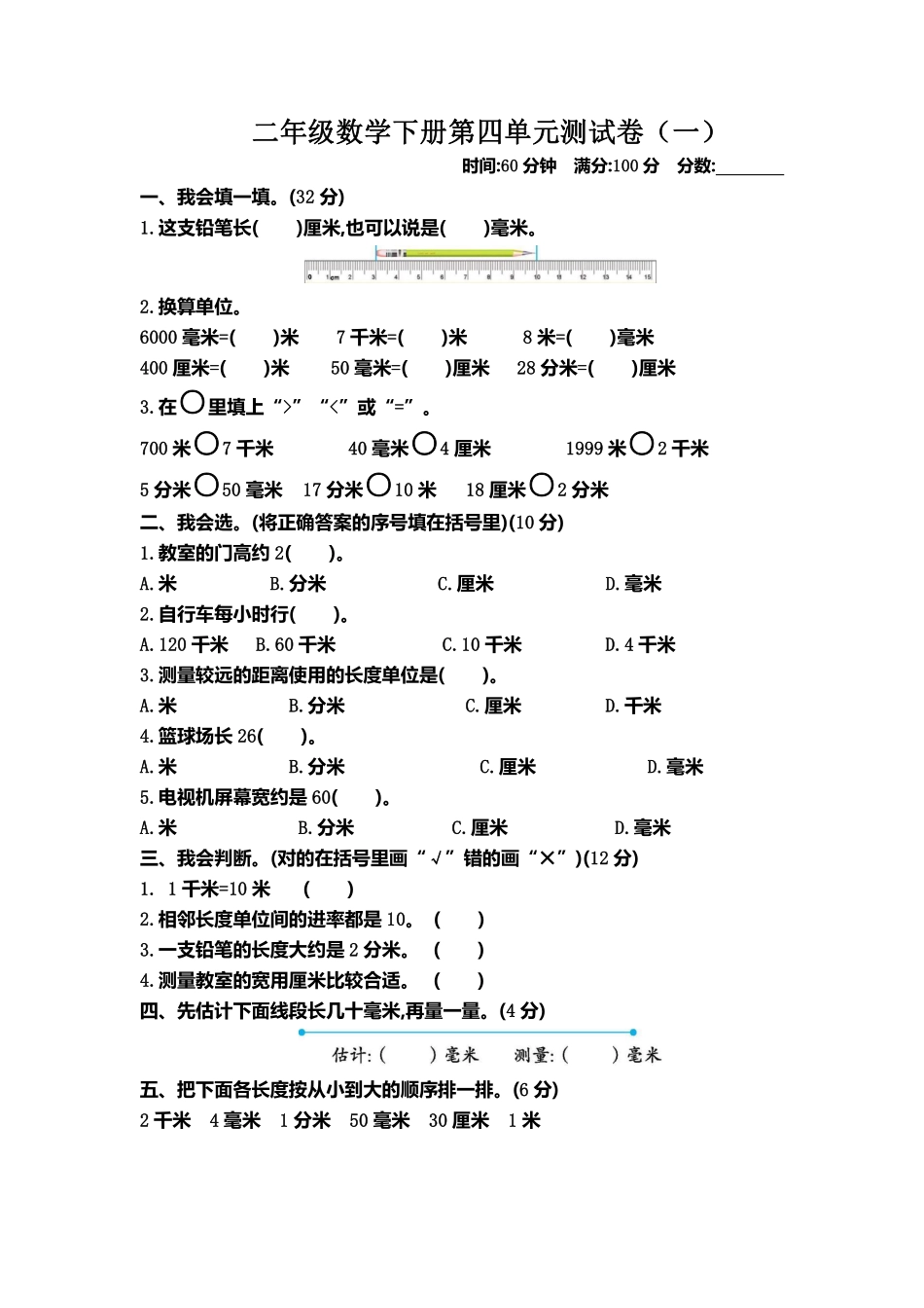 小学二年级下册二（下）北师大数学第四单元测试卷.1.pdf_第1页