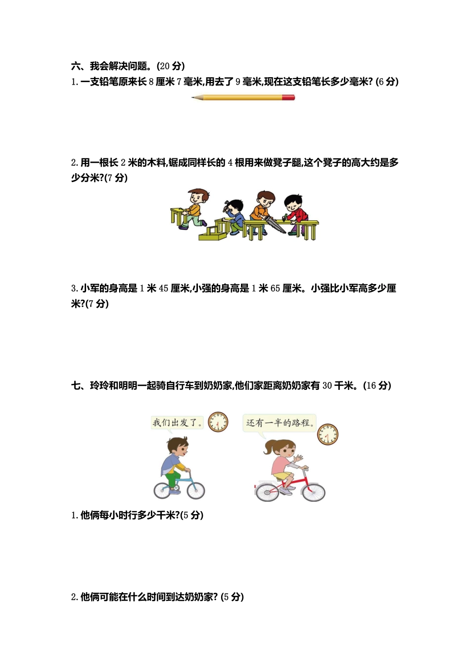 小学二年级下册二（下）北师大数学第四单元测试卷.1.pdf_第2页