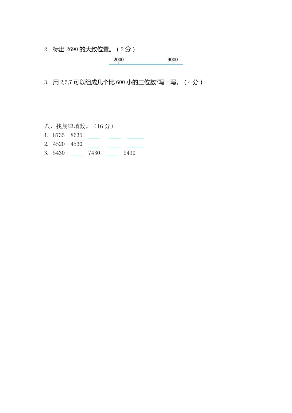 小学二年级下册二（下）北师大数学第三单元检测.2.pdf_第3页