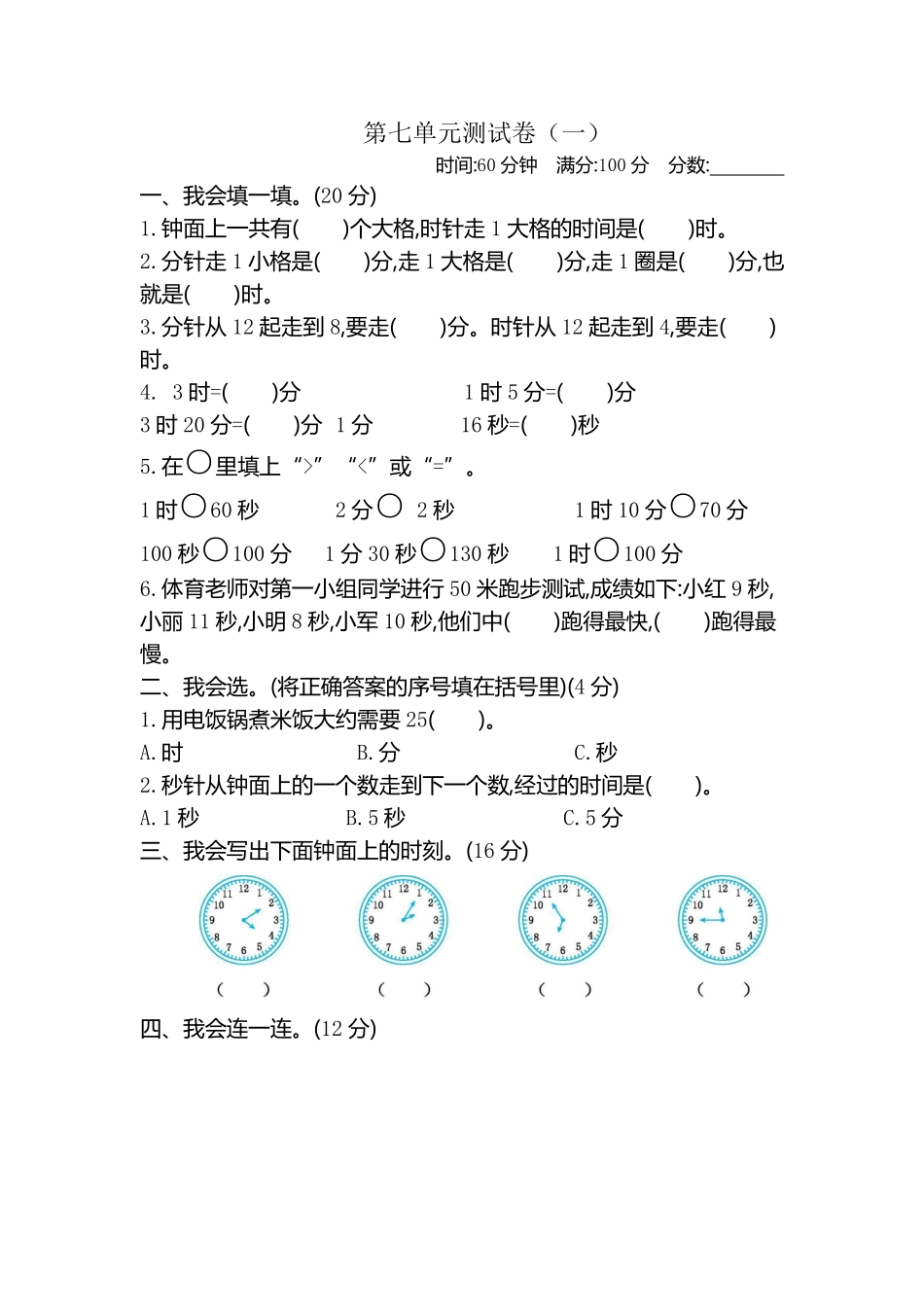 小学二年级下册二（下）北师大数学第七单元测试卷.1.pdf_第1页