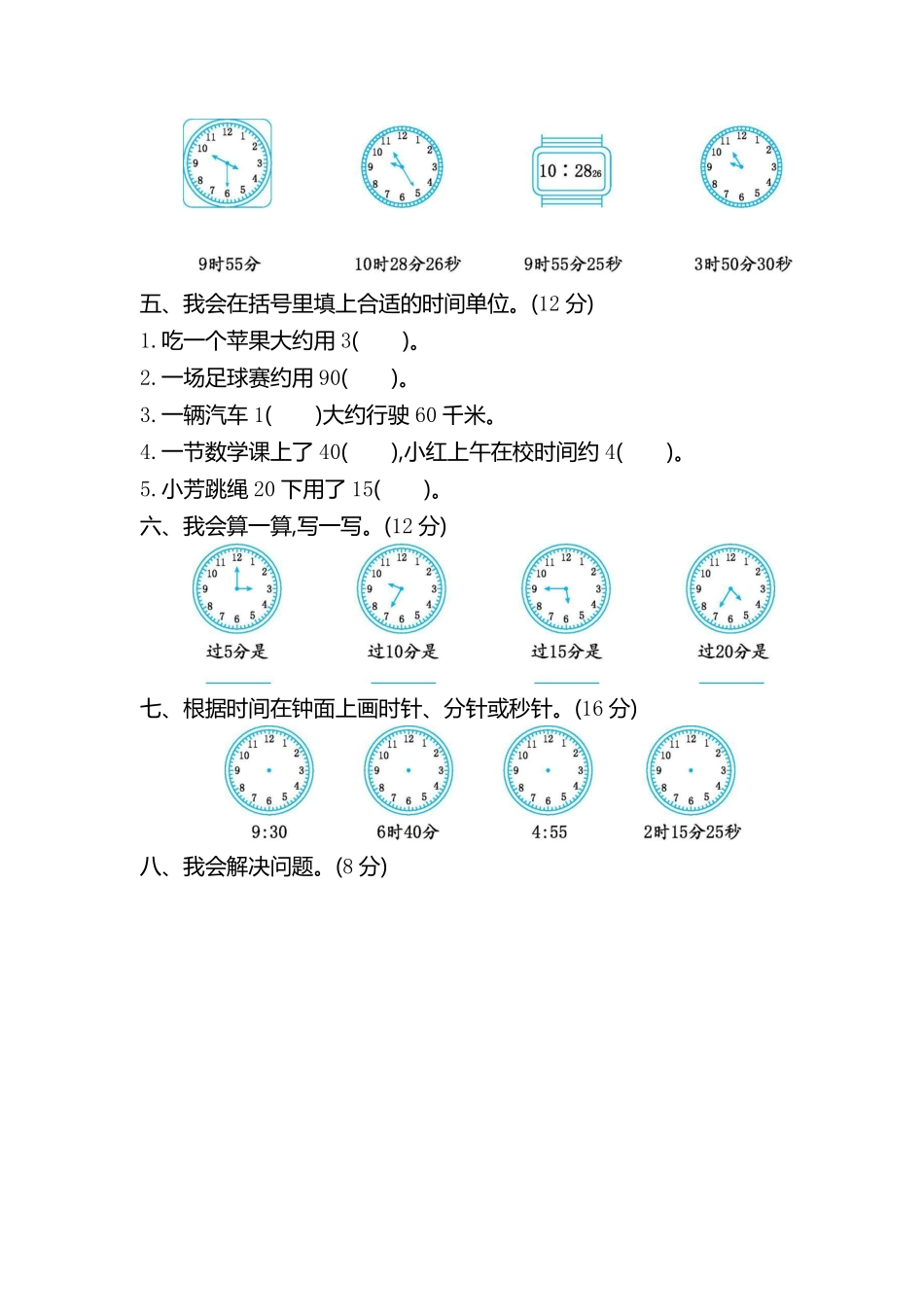 小学二年级下册二（下）北师大数学第七单元测试卷.1.pdf_第2页