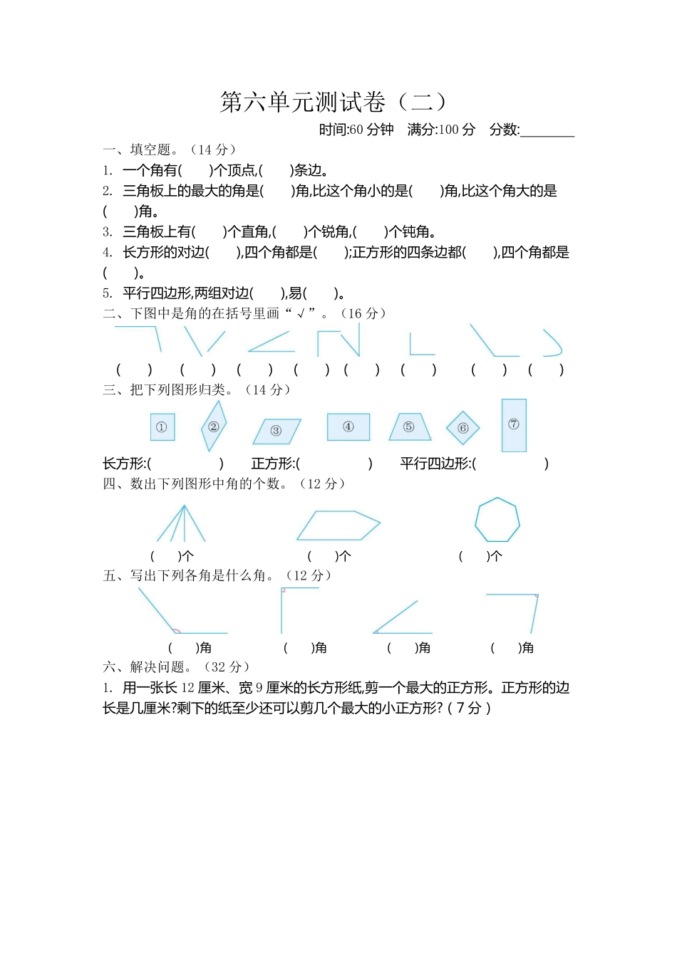 小学二年级下册二（下）北师大数学第六单元测试卷.2.pdf_第1页