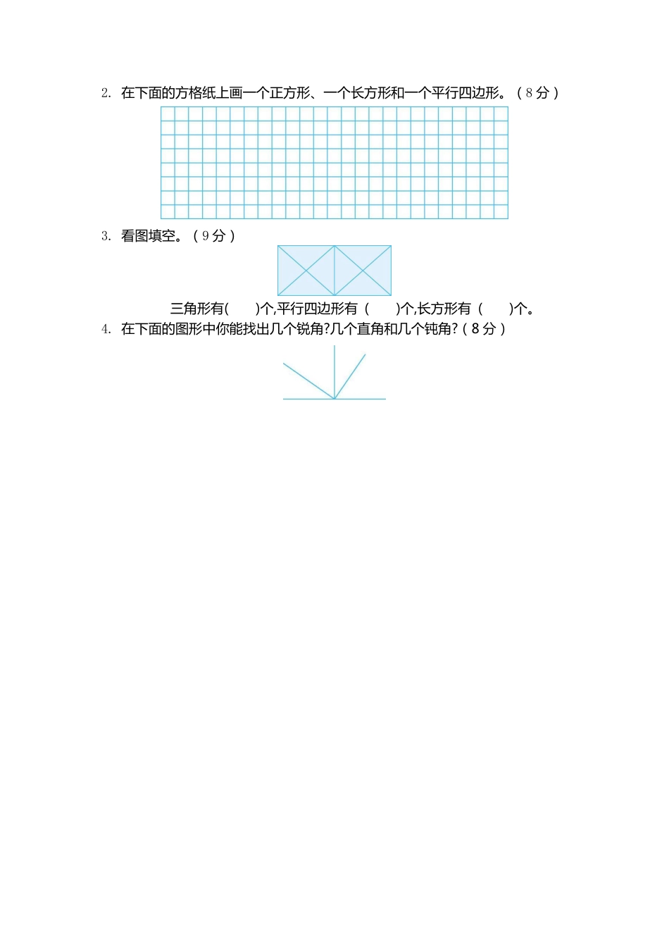 小学二年级下册二（下）北师大数学第六单元测试卷.2.pdf_第2页