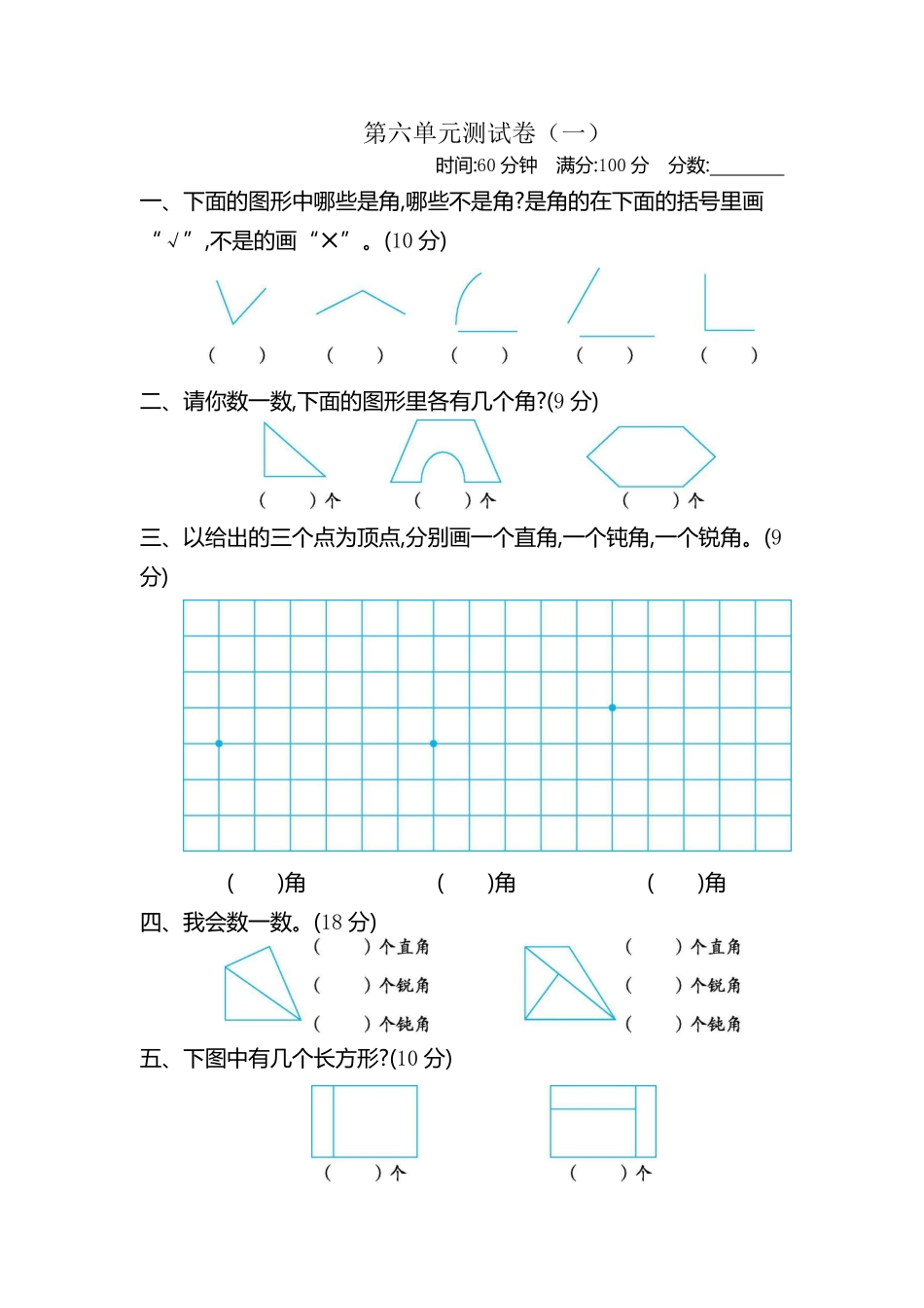 小学二年级下册二（下）北师大数学第六单元测试卷.1.pdf_第1页