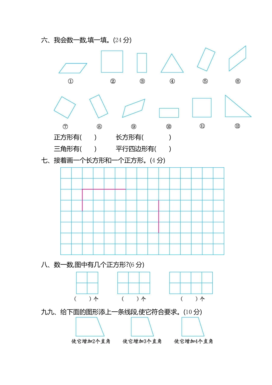 小学二年级下册二（下）北师大数学第六单元测试卷.1.pdf_第2页