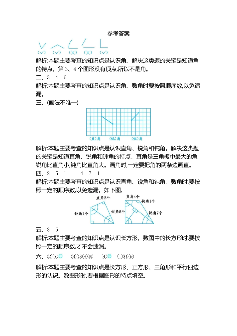 小学二年级下册二（下）北师大数学第六单元测试卷.1.pdf_第3页