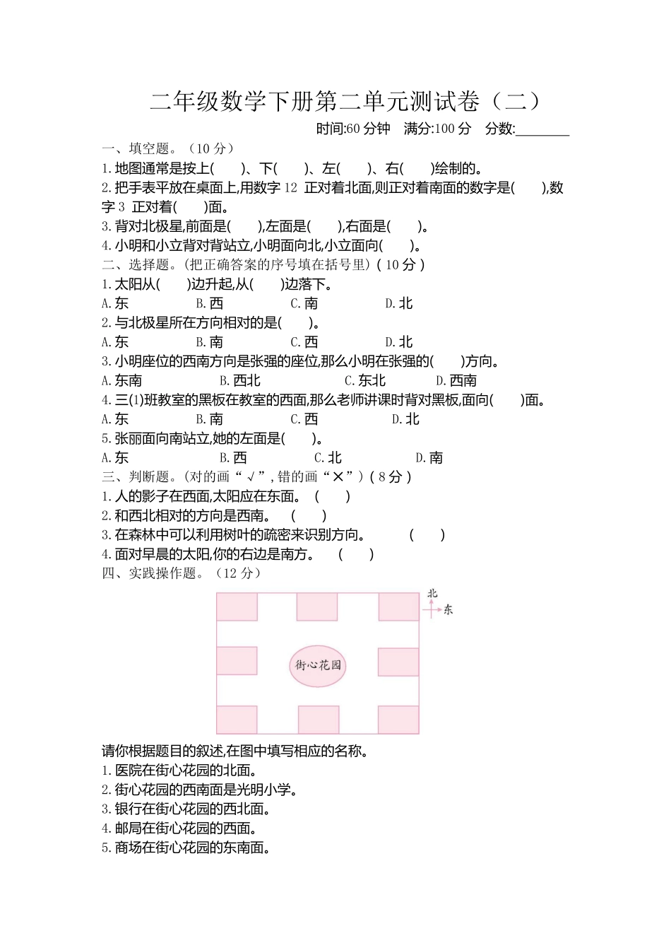 小学二年级下册二（下）北师大数学第二单元检测.2.pdf_第1页