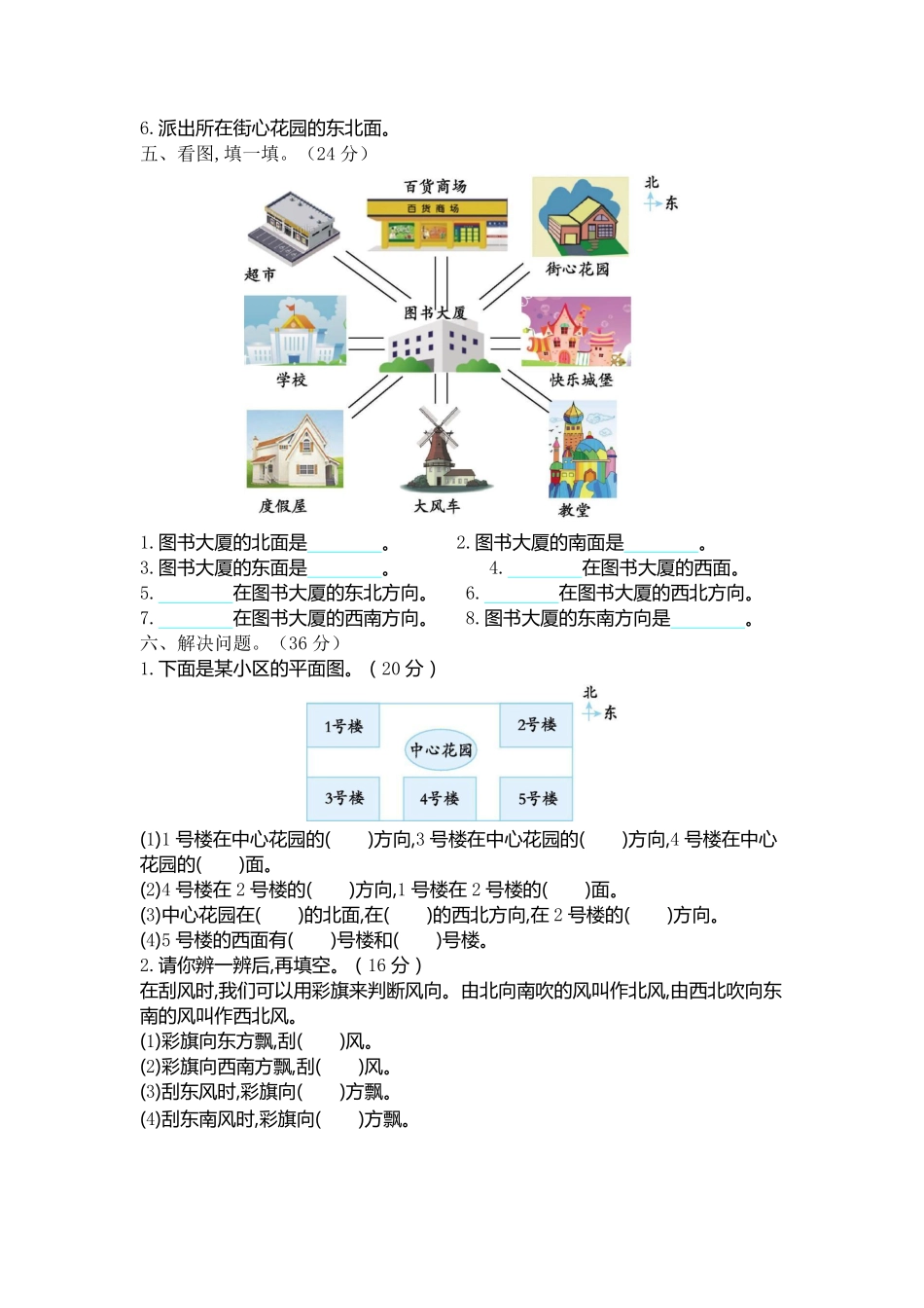 小学二年级下册二（下）北师大数学第二单元检测.2.pdf_第2页