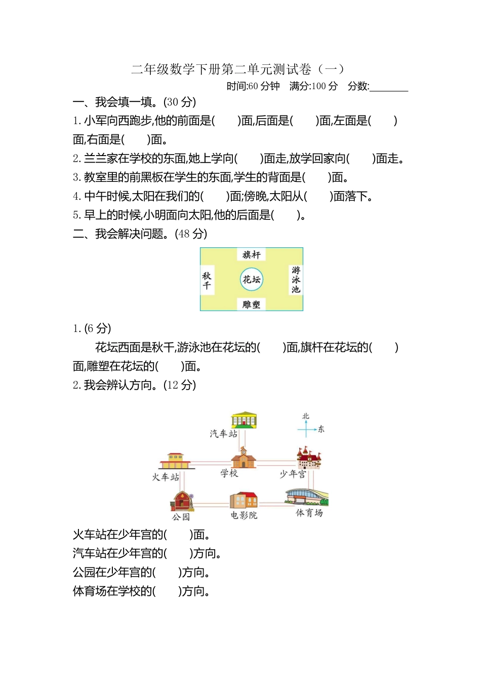 小学二年级下册二（下）北师大数学第二单元检测.1.pdf_第1页