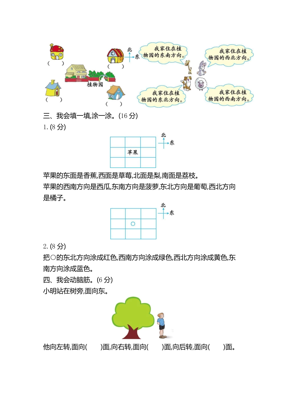 小学二年级下册二（下）北师大数学第二单元检测.1.pdf_第3页