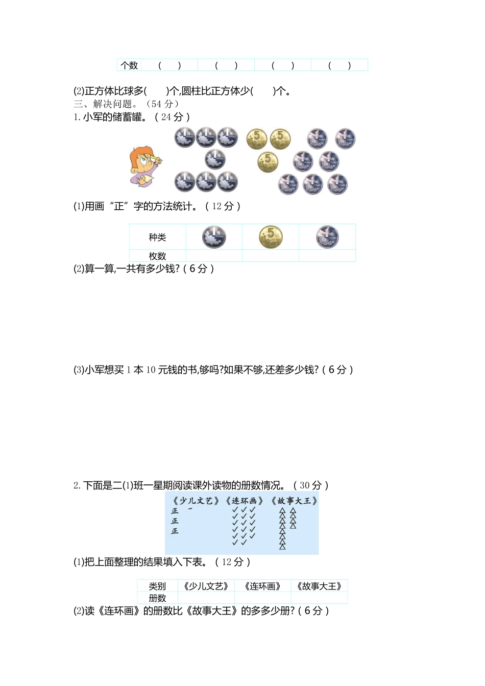 小学二年级下册二（下）北师大数学第八单元测试卷.2.pdf_第2页