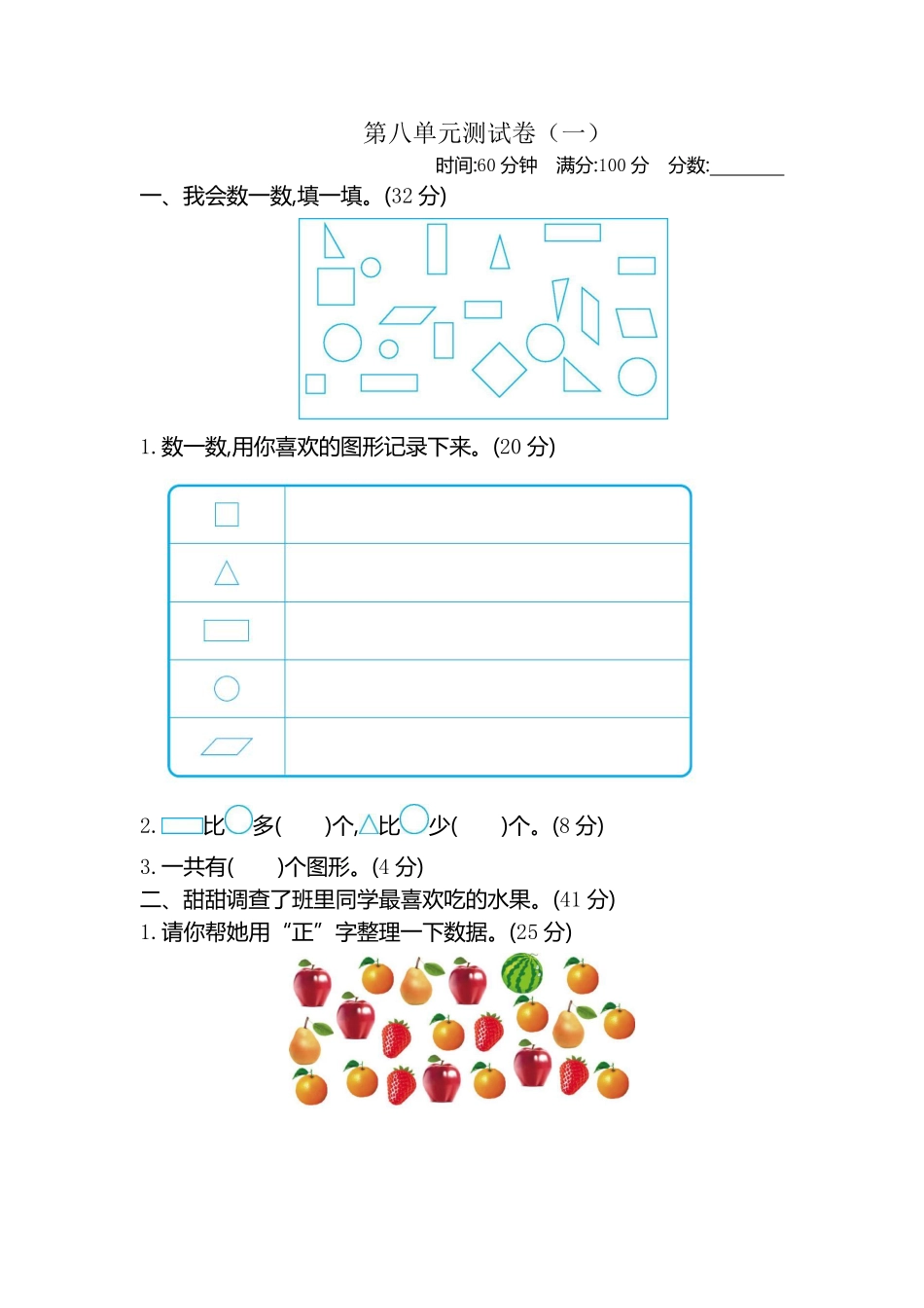 小学二年级下册二（下）北师大数学第八单元测试卷.1.pdf_第1页