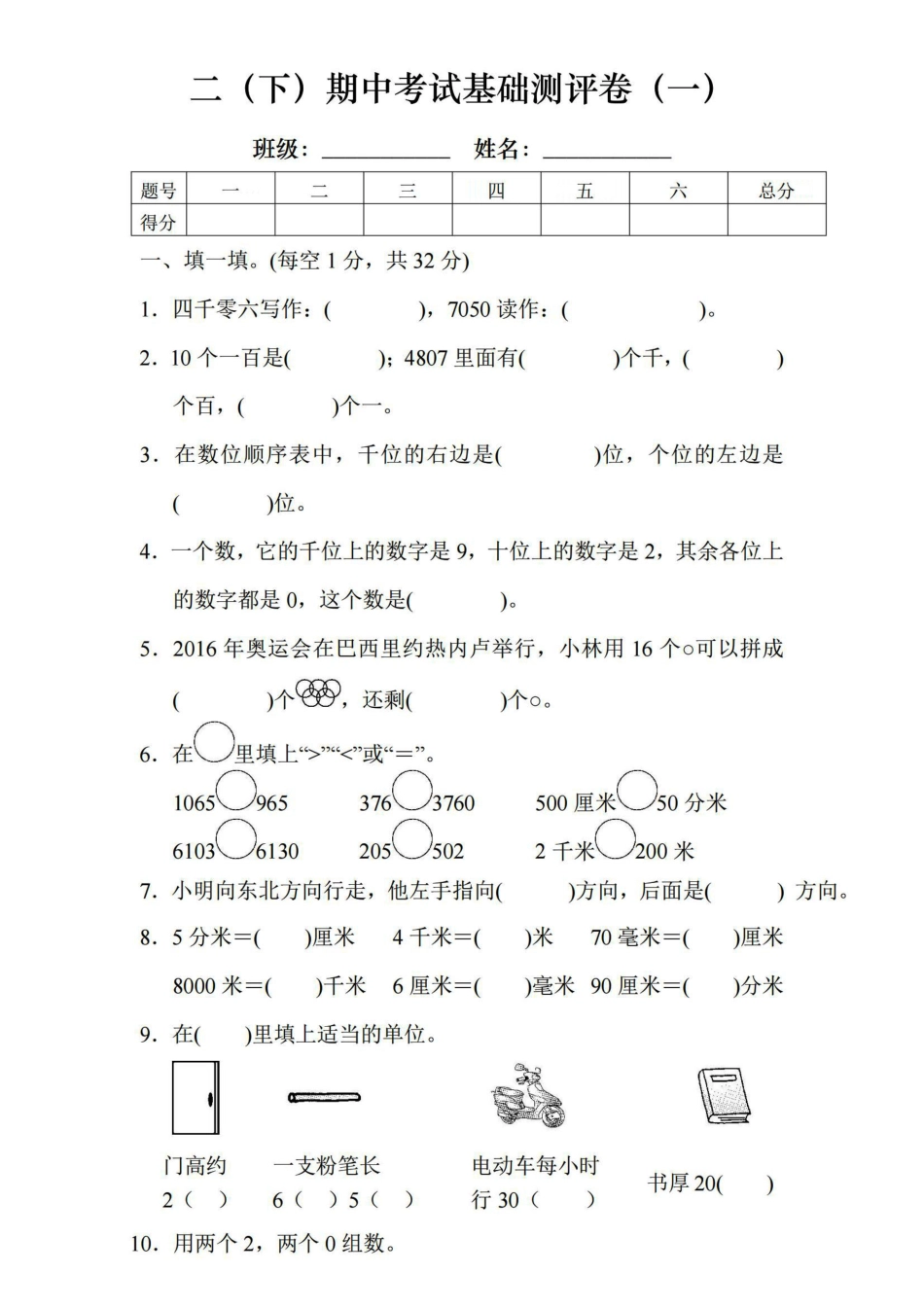 小学二年级下册4.1【北师大版】期中测试卷3.pdf_第1页