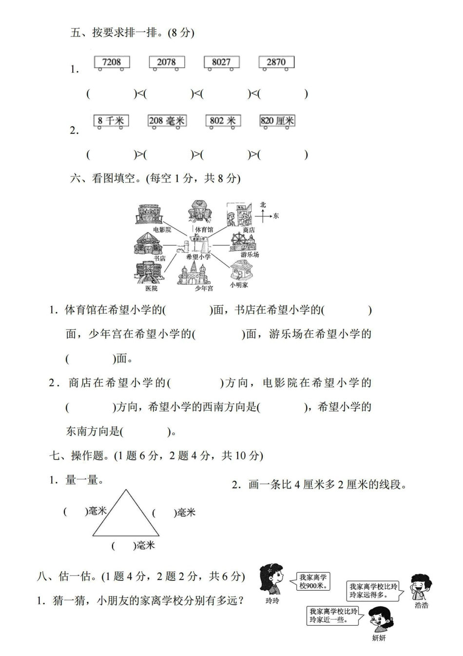 小学二年级下册4.1【北师大版】期中测试卷3.pdf_第3页