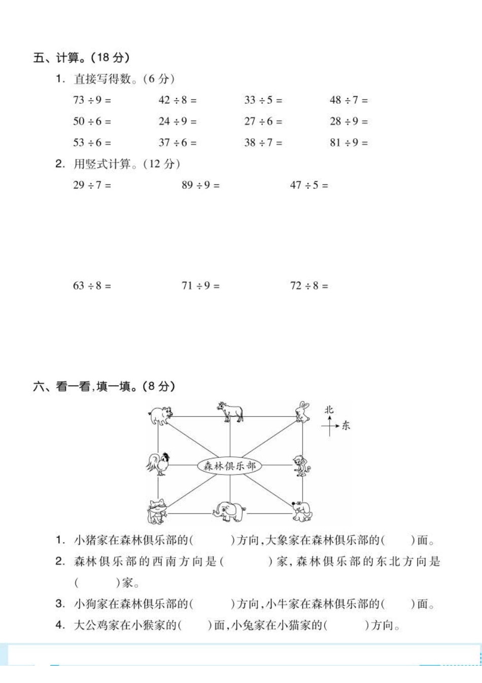 小学二年级下册4.1【北师大版】期中测试卷2.pdf_第3页