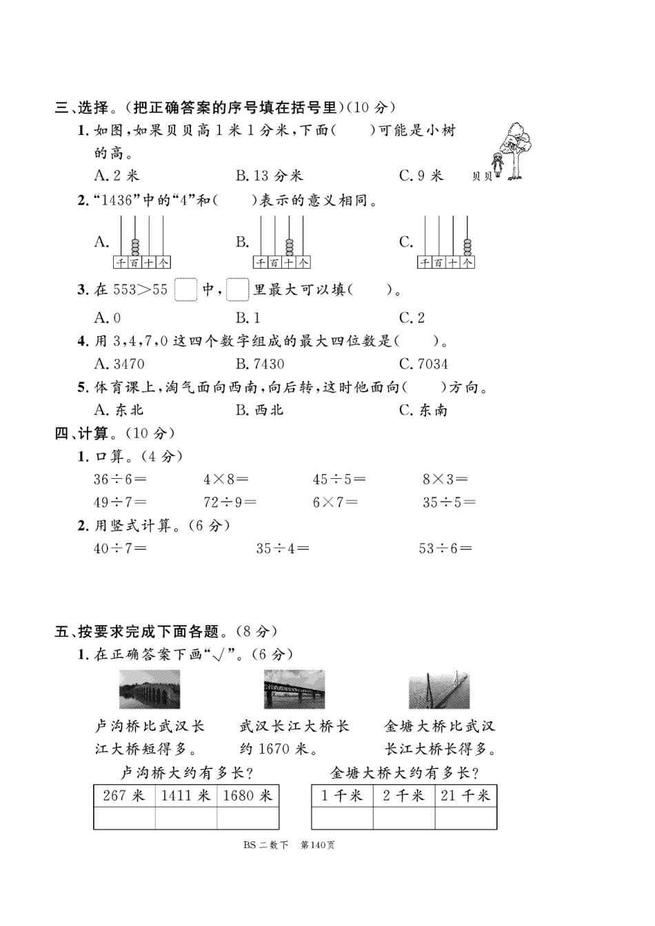 小学二年级下册4.1【北师大版】期中测试卷1.pdf_第2页