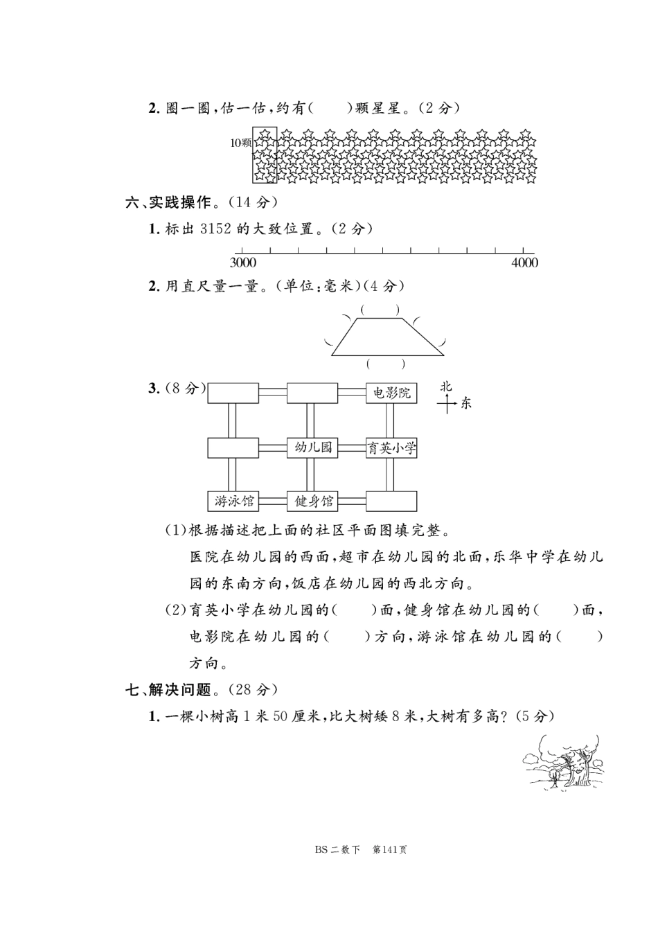 小学二年级下册4.1【北师大版】期中测试卷1.pdf_第3页