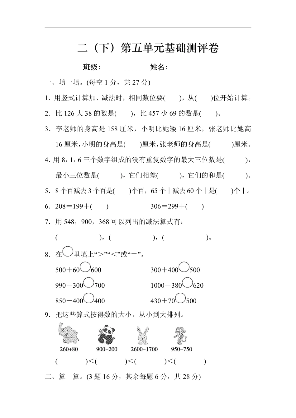 小学二年级下册2.20【北师版】第五单元基础测评卷.pdf_第1页