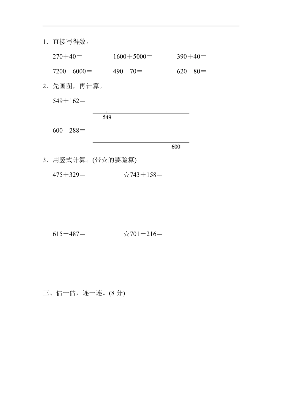 小学二年级下册2.20【北师版】第五单元基础测评卷.pdf_第2页