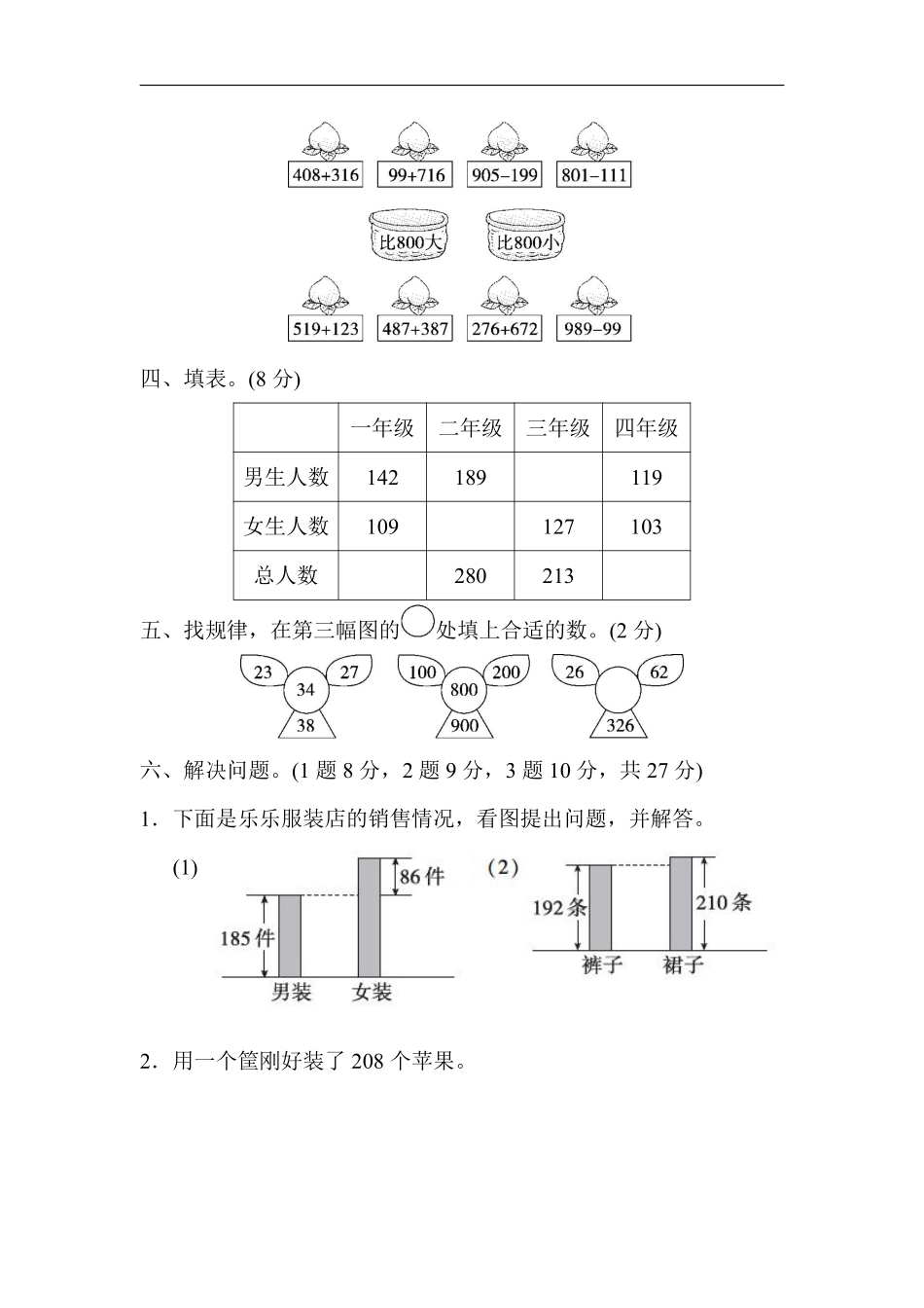 小学二年级下册2.20【北师版】第五单元基础测评卷.pdf_第3页