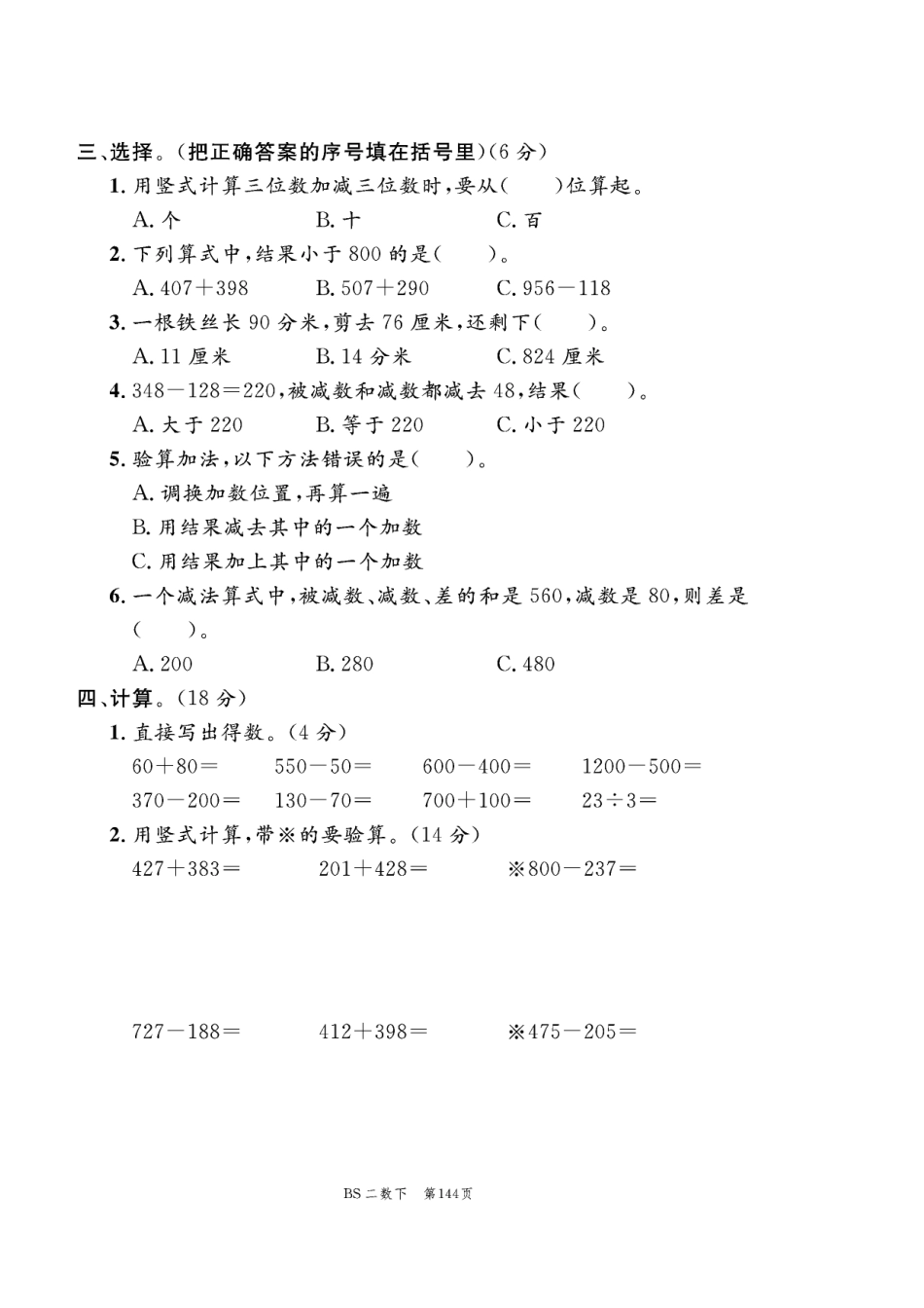 小学二年级下册2.20【北师版】第五单元测试卷.pdf_第2页