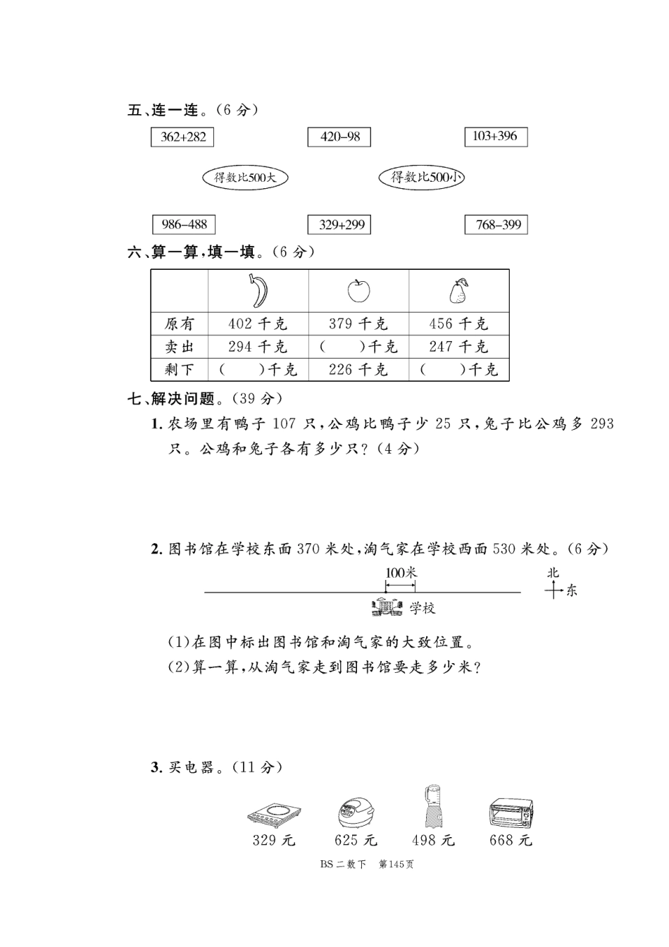 小学二年级下册2.20【北师版】第五单元测试卷.pdf_第3页