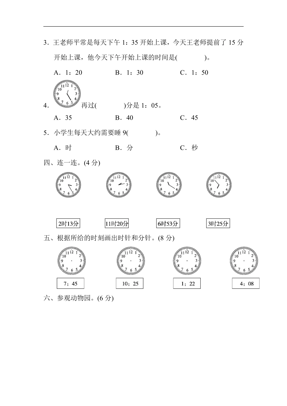 小学二年级下册2.20【北师版】第七单元基础测评卷.pdf_第3页