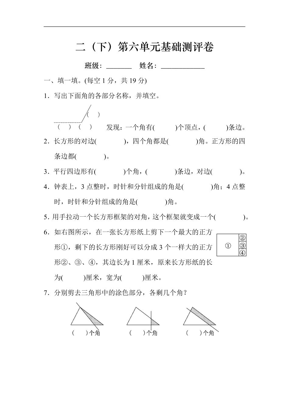 小学二年级下册2.20【北师版】第六单元基础测评卷.pdf_第1页