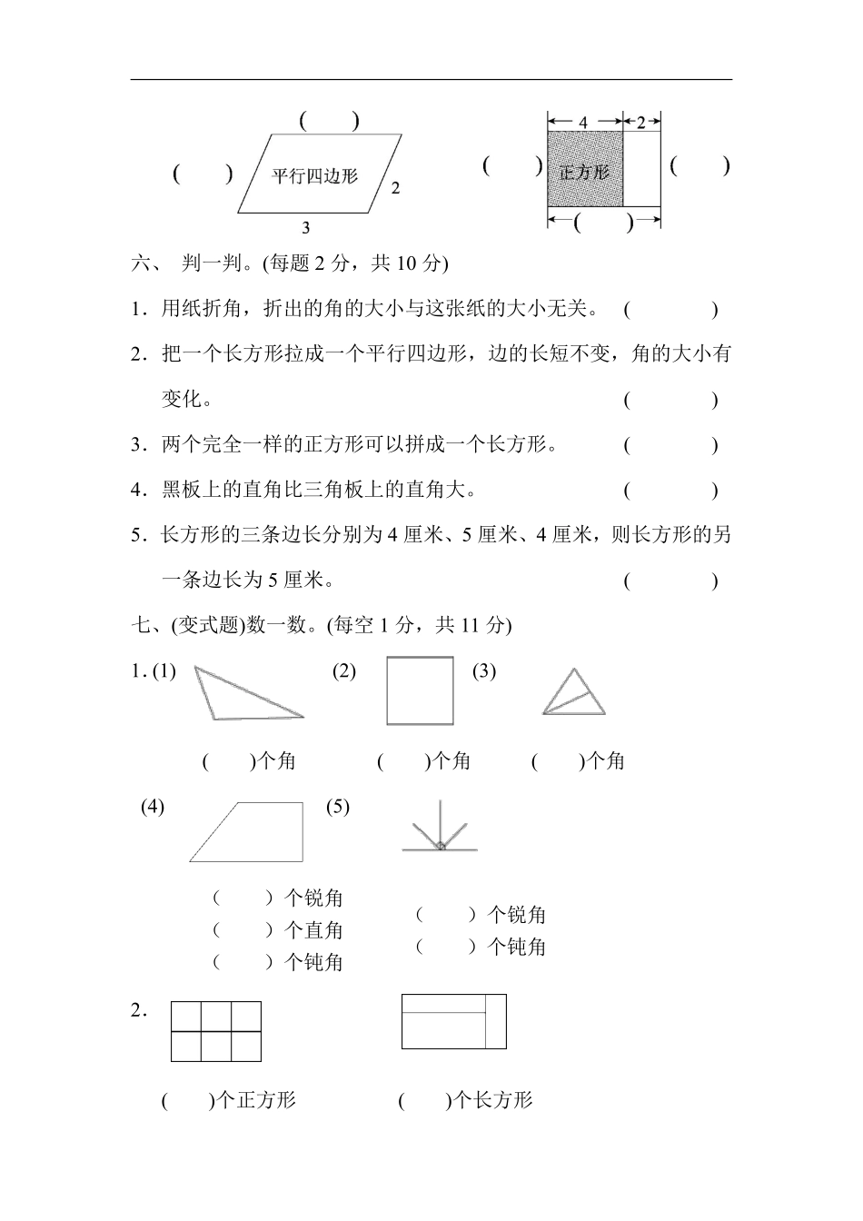 小学二年级下册2.20【北师版】第六单元基础测评卷.pdf_第3页