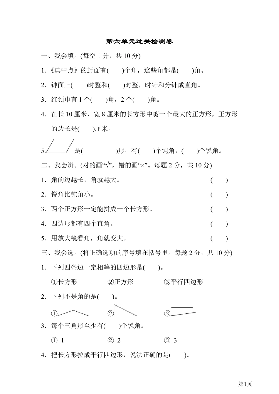 小学二年级下册2.20【北师版】第六单元过关检测卷.pdf_第1页