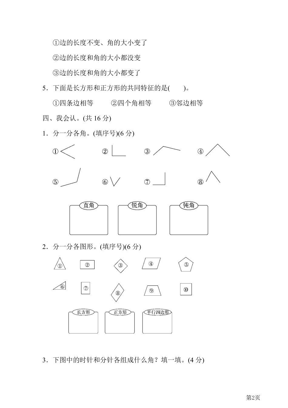 小学二年级下册2.20【北师版】第六单元过关检测卷.pdf_第2页