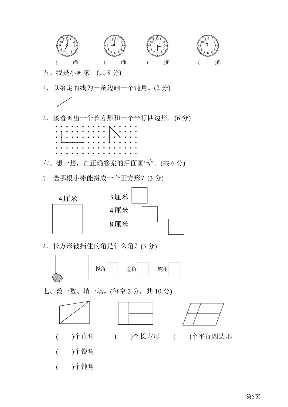 小学二年级下册2.20【北师版】第六单元过关检测卷.pdf_第3页