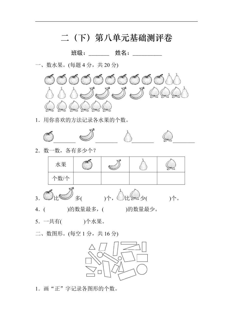 小学二年级下册2.20【北师版】第八单元基础测评卷.pdf_第1页