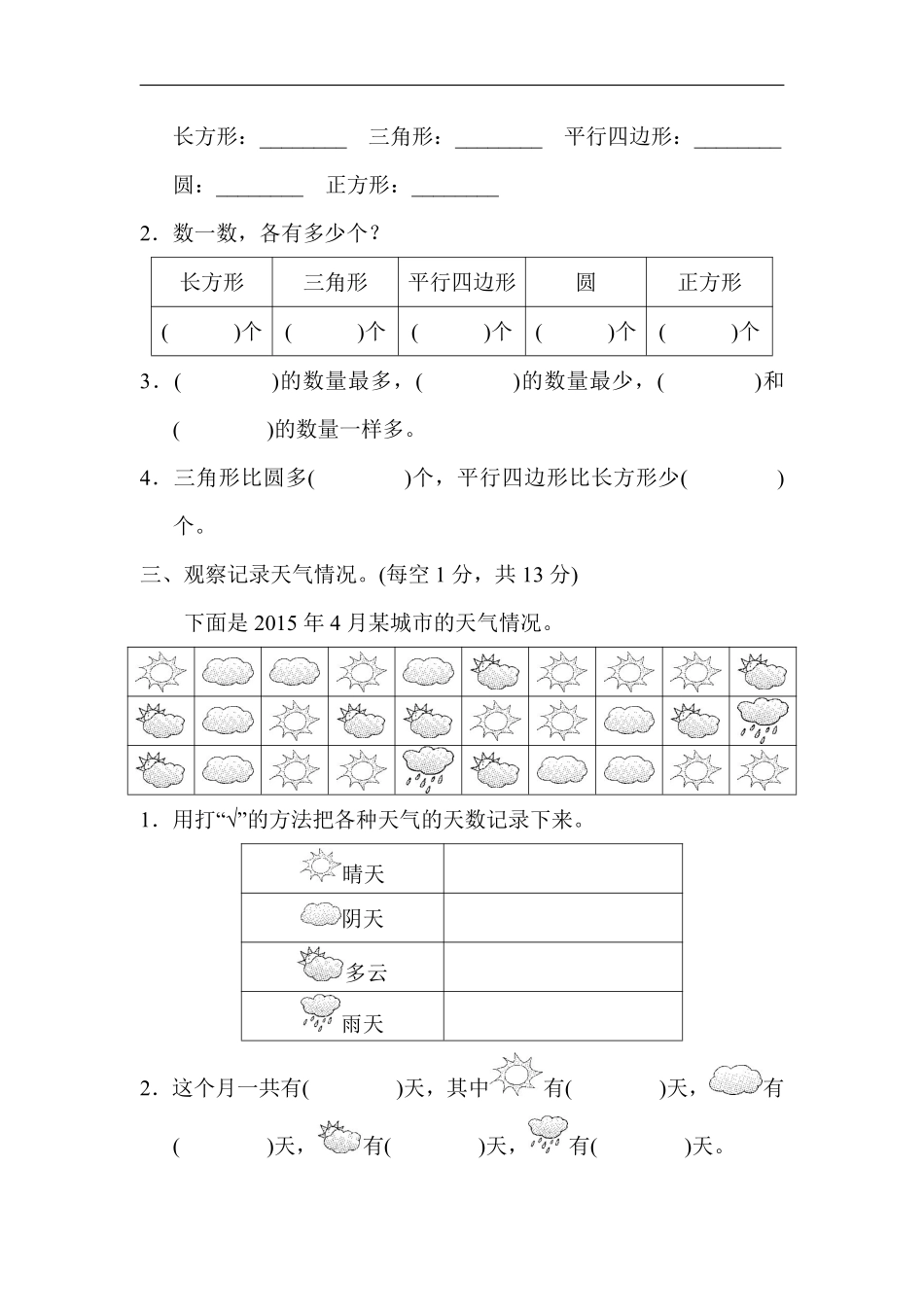 小学二年级下册2.20【北师版】第八单元基础测评卷.pdf_第2页