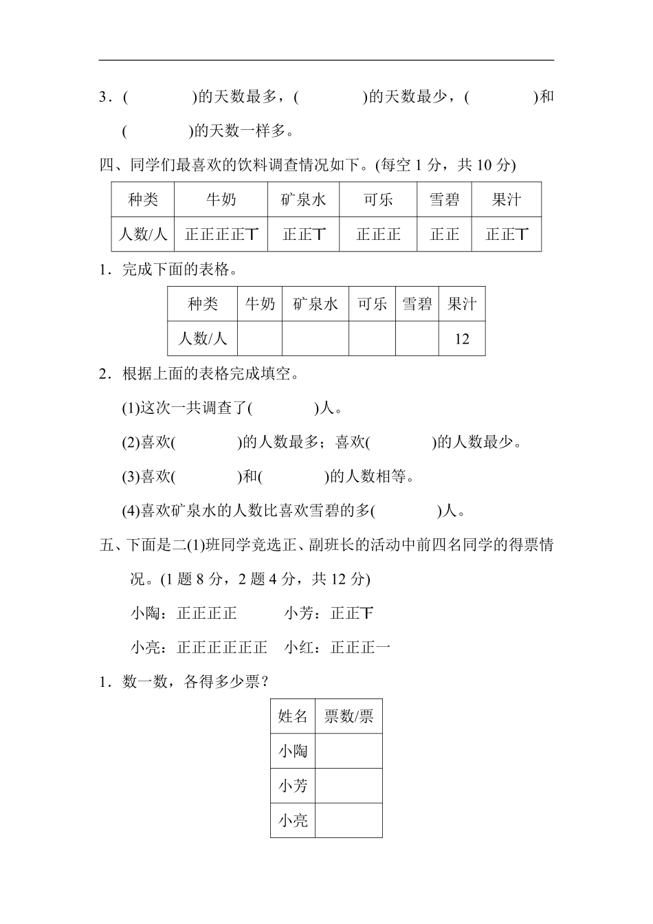 小学二年级下册2.20【北师版】第八单元基础测评卷.pdf_第3页