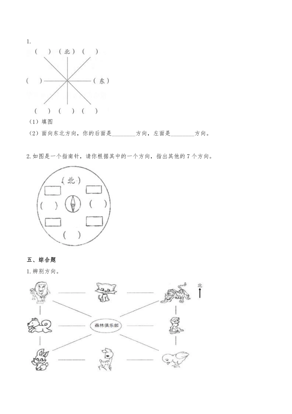 小学二年级下册2.14【北师版】东南西北知识点练习 (1).pdf_第3页