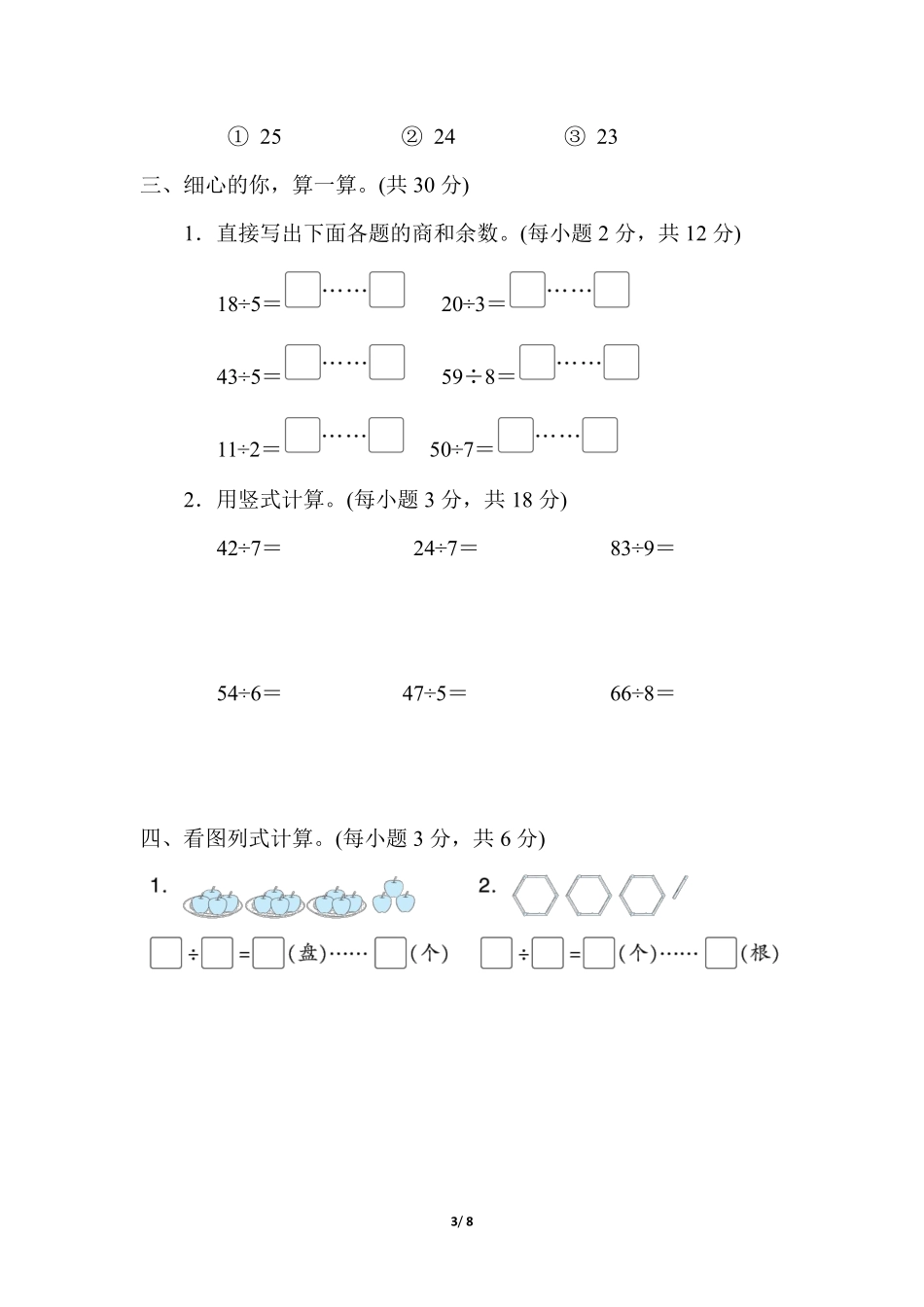 小学二年级下册2.14【北师版】第一单元培优测试卷②).pdf_第3页