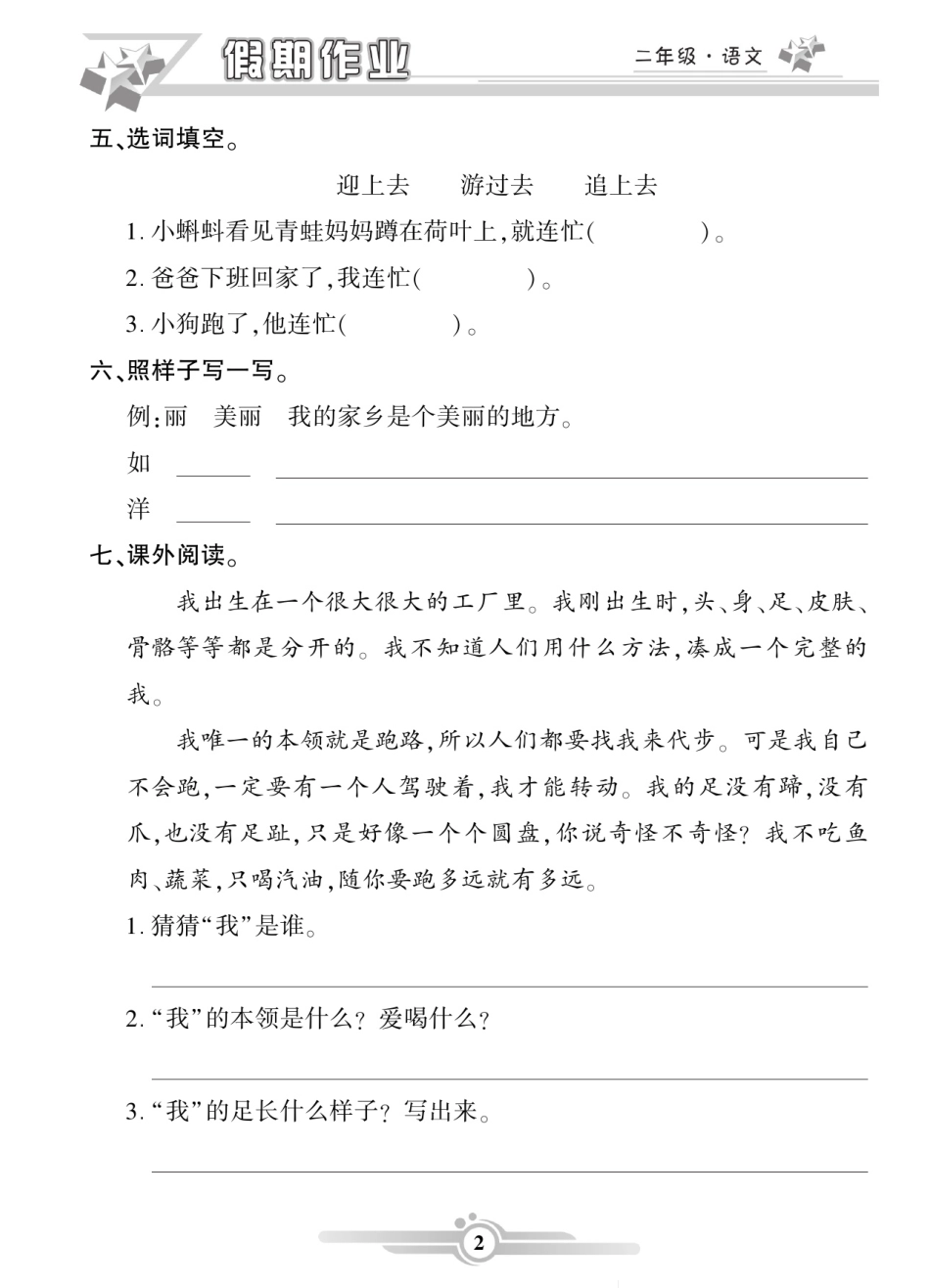 小学二年级下册二年级语文上册《寒假作业》.pdf_第2页