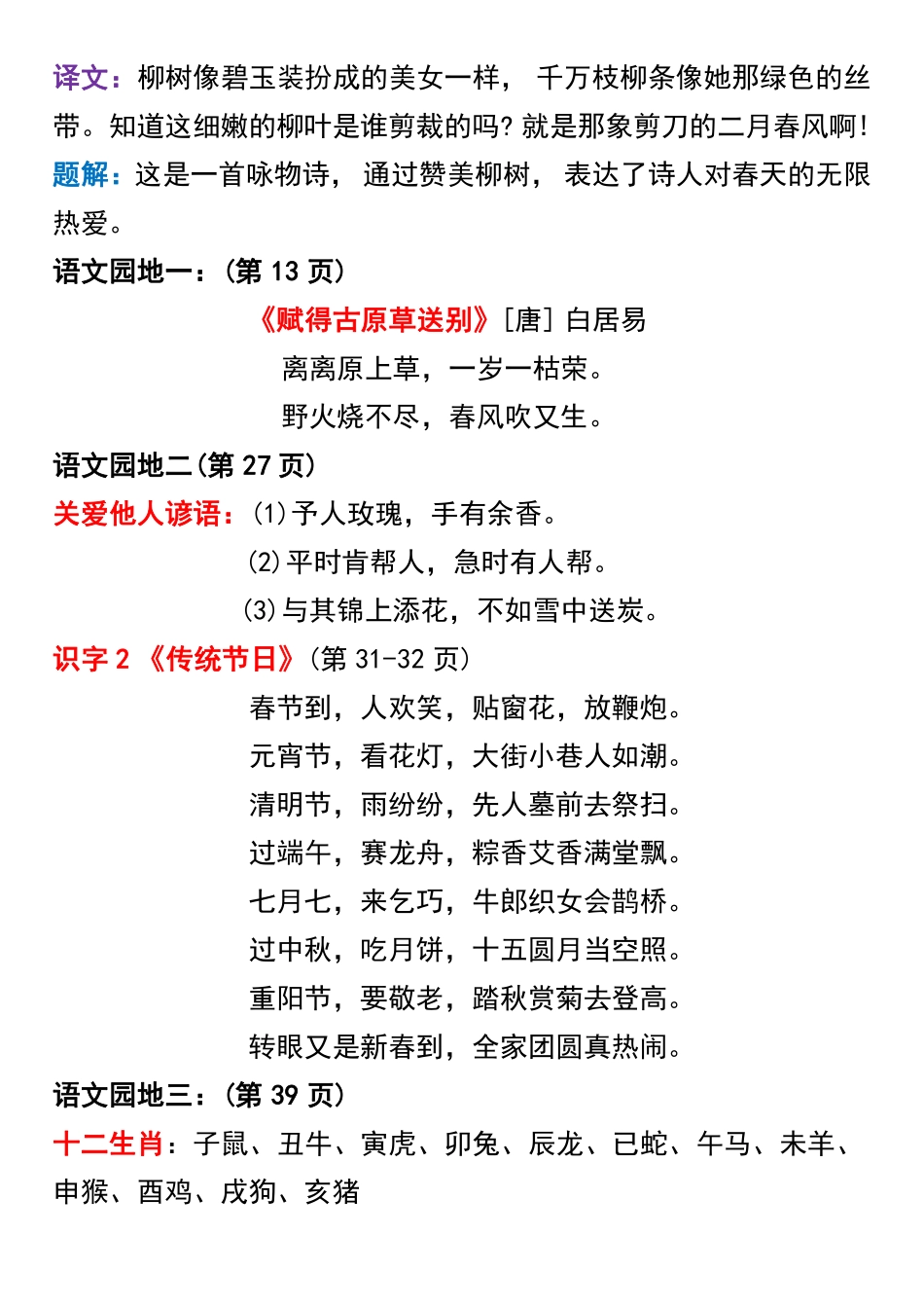 小学二年级下册二年级下册语文寒假预习必背课文.pdf_第3页