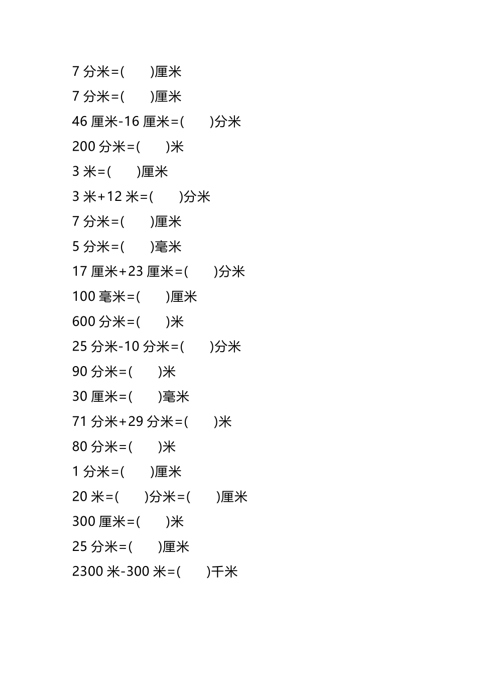 小学二年级下册二年级数学单位换算专项练习题（4套）.pdf_第2页