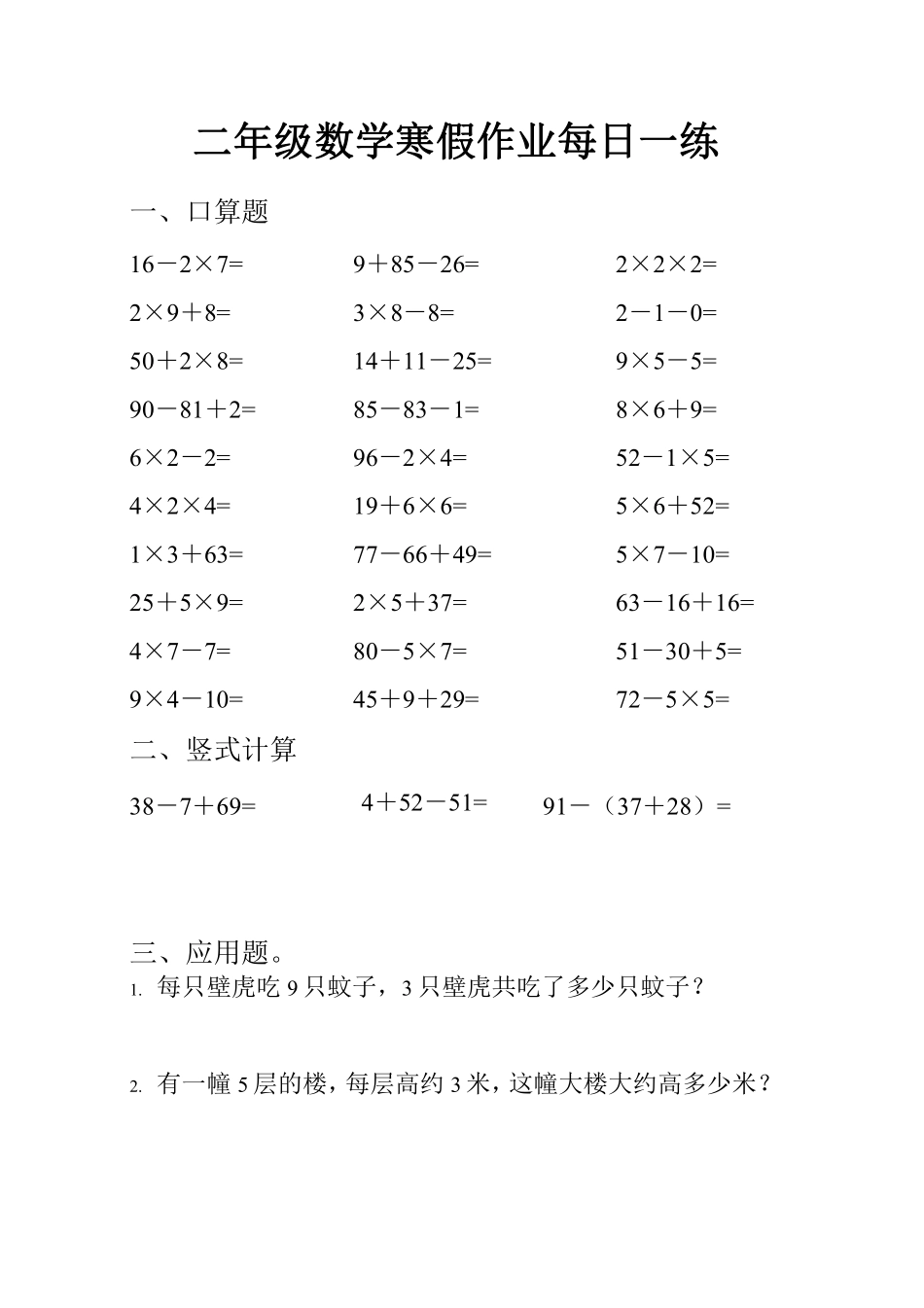 小学二年级下册名校二年级数学寒假作业每日一练(1).pdf_第1页