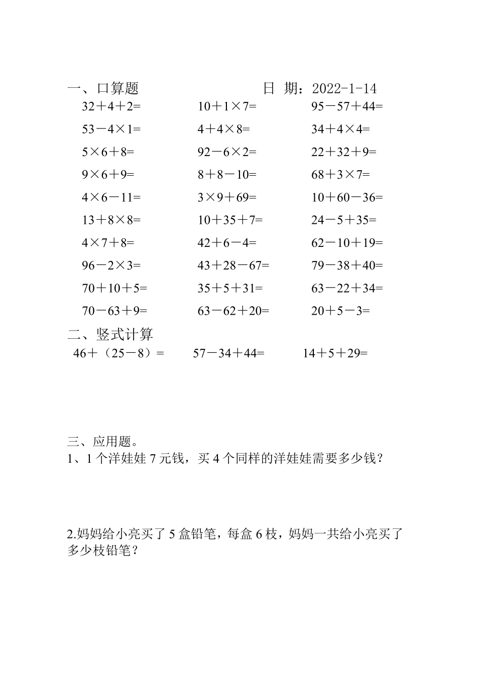 小学二年级下册名校二年级数学寒假作业每日一练(1).pdf_第3页