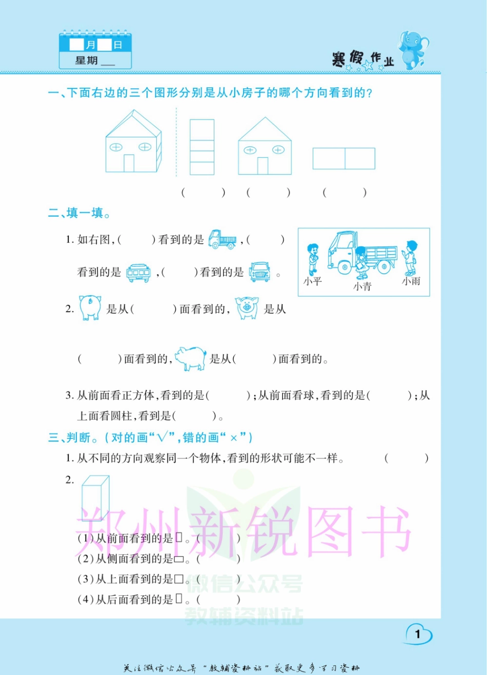 小学二年级下册12.27-假期园地寒假作业二年级数学冀教版.pdf_第3页